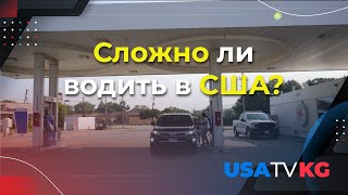 Как получить водительские права в Америке?