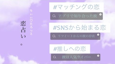 【恋占い。予告（詳細）編 】#占い #恋愛 #タロット占い#