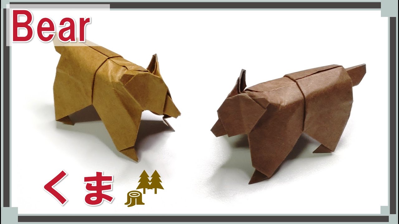 折り紙 どうぶつ】自立する「くま」の折り方！ / origami bear - YouTube