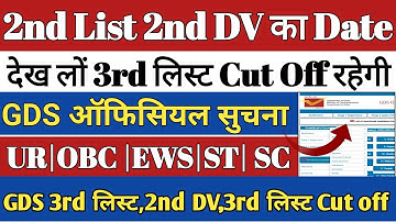 GDS 3rd Merit List 2023 kab aayegi | GDS Result 2023 | GDS 3rd list cut off 2023 | gds 3rd list