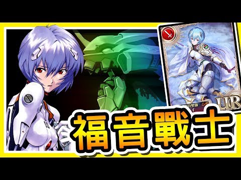 【 阿神的Live頻道】《蒼之騎士團》x《新世紀福音戰士》合作活動。| 公會招生中！ - 【 阿神的Live頻道】《蒼之騎士團》x《新世紀福音戰士》合作活動。| 公會招生中！
