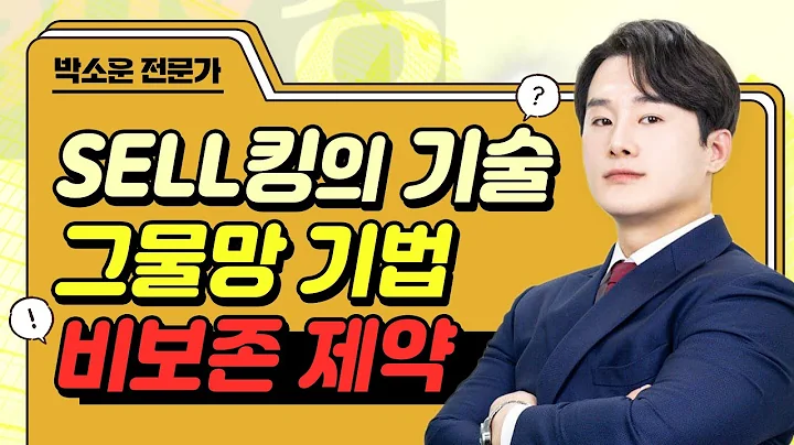 '그물망 기법' LK삼양, 비보존 제약, 대화제약, 예스24, 컴퍼니케이 #매매기법 #박소운｜SELL킹의 기술｜BUY킹스탁⚓