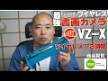 フルHD＆12h  ワイヤレス書画カメラ IPEVO「VZ-X」[書道・絵画教室]