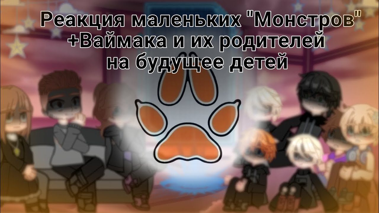 Реакция маленьких 