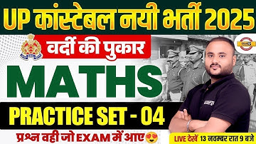 UP CONSTABLE MATHS PRACTICE SET | UP POLICE MATHS PRACTICE SET | UPP MATHS CLASS - VIPUL SIR