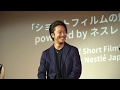 BRANDED SHORTS 2018 ネスレ日本 高岡浩三×映画祭代表 別所哲也(2/2)