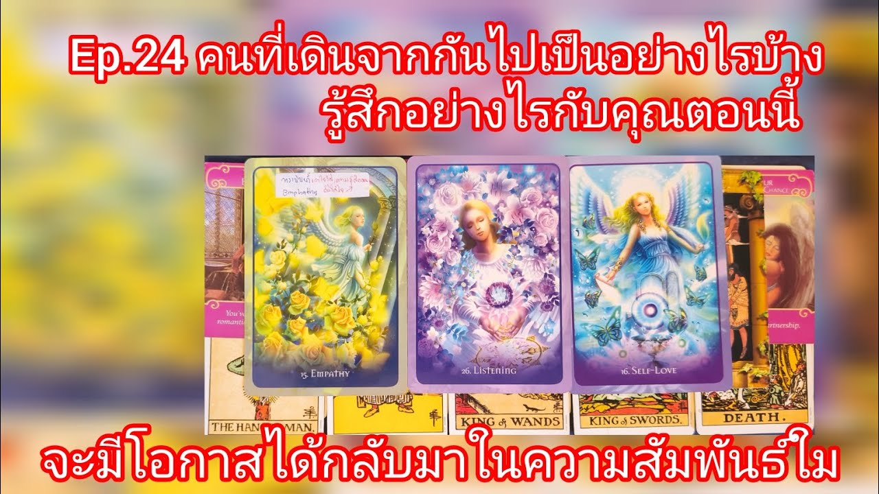 Ep.24 เป็นคู่แท้ที่ต้องพบการจากลาแต่จะได้กลับมาในความสัมพันธ์อีกครั้ง