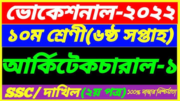 SSC Vcational 2022 Class 10 Architectural Drafting-1 Assignment 6th Week Answer|SSC Dakhil 2nd Paper