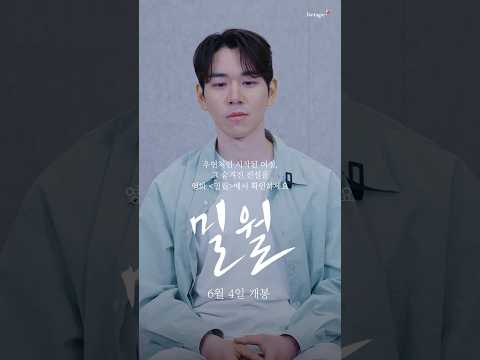 그들의 여행이 흔들리기 시작했다✈️ | 백서빈 X 영화 ‘밀월’ thumbnail