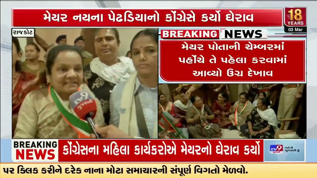 Women Congress workers gherao Rajkot Mayor | Gujarat | TV9Gujarati