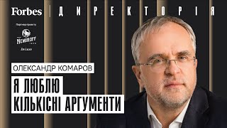 Цифри не брешуть | Олександр Комаров КИЇВСТАР 💼 @ForbesUkraine