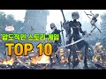 스토리가 정말 압도적으로 좋았던 게임 베스트 10