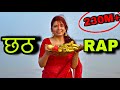 Chath Pooja Rap 2025 By Rajuaaaa Chhath Pooja Bhajan Chath Chath Puja Bhajan Jaye Chathi Maiya Chath Pooja Rap 2025 By Rajuaaaa Chhath Pooja Bhajan Chath Chath Puja Bhajan Jaye Chathi Maiya