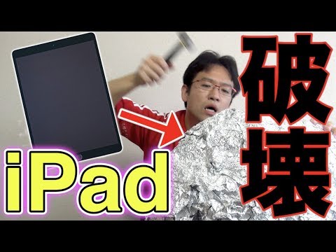 【ドッキリ】巨大アルミホイル玉の中にiPad入れて叩かせた結果ｗｗｗｗ