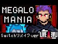 【ファミコン音源】MEGALOMANIA メガロマニア Switchリメイクver ライブアライブ LIVE A LIVE ボス戦BGM 30分ループ【8bit】