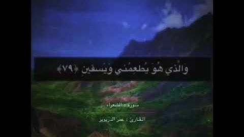 عمر الدريويز القارئ عمر الدريوز أجمل تلاوة أروع صوت انشروا المقطع للأجر