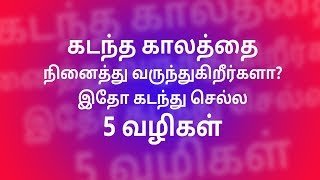 Let go of past and move on | Tamil Motivation | Hisham.M