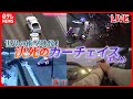 パトカー追跡まとめ ラスベガスのカージャック 逆走車を 体当たり で止める警察官 何度も車を乗り越え 2時間の逃亡劇 など 日テレNEWSLIVE パトカー追跡まとめ ラスベガスのカージャック 逆走車を 体当たり で止める警察官 何度も車を乗り越え 2時間の逃亡劇 など 日テレNEWSLIVE