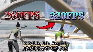 【２分でできる】フォートナイト超FPSを上げる方法を紹介します！！＃フォートナイト