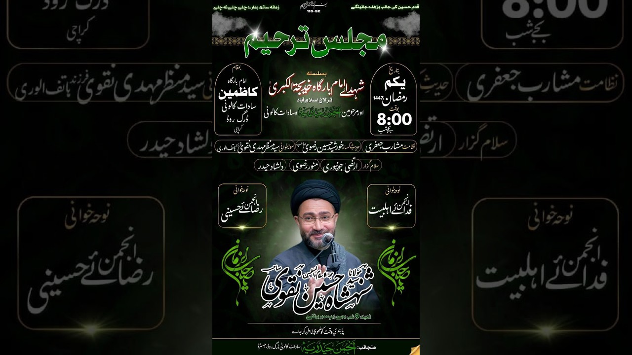 🔴LIVE 19 February 2026 | MAJLIS Tarheem| Shuhdah Islamabad | Allama Shahenshah Naqvi, Bargah Kazmain