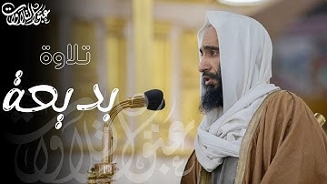 {وأنذرهم يوم الآزفة} غافر | الشيخ: أحمد بن طالب حميد | فجر ١٤٤٥/١٠/٢٢هـ |#عبق#التلاوات#أحمد_بن_حميد