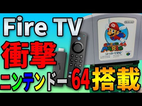 I played a Nintendo 64 game on the Fire TV