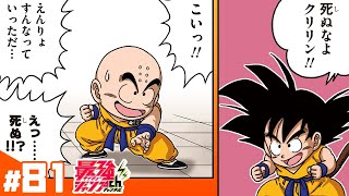 DRAGON BALL SD #82 - YouTube