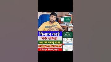 Farmer registry error solution | Farmer registry esign problem solved | Farmer registry kaise kare