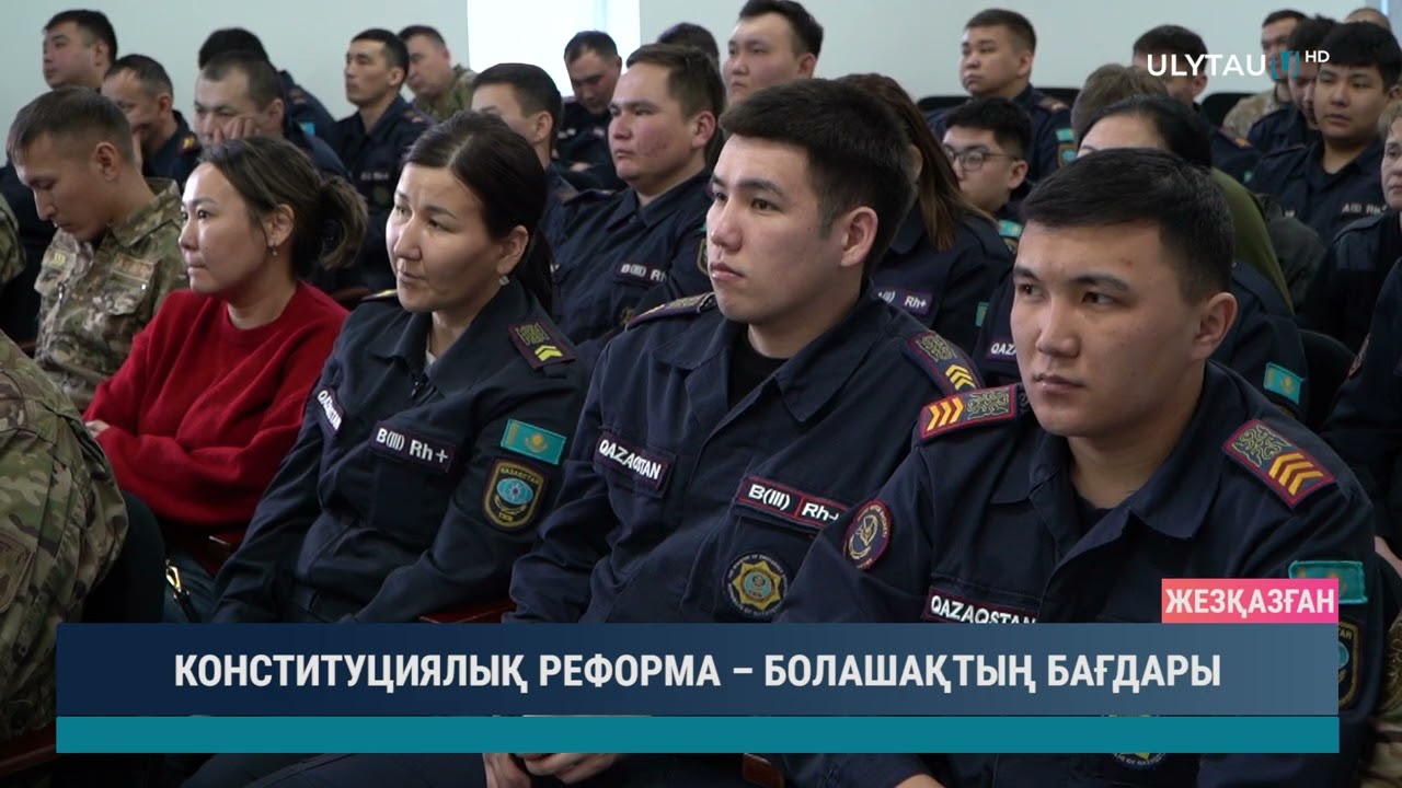 КОНСТИТУЦИЯЛЫҚ РЕФОРМА – БОЛАШАҚТЫҢ БАҒДАРЫ