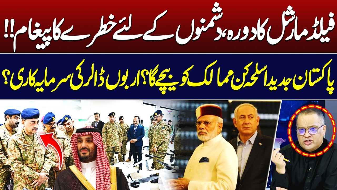 Field Marshal’s Visit Sends a Warning to Pakistan’s Enemies! | Muzamal Suharwardy | Hum News