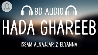Issam Alnajjar & Elyanna - Hada Ghareeb (8D AUDIO)