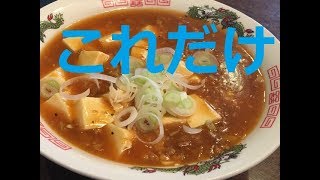 スーパーの麻婆豆腐を美味しくする方法