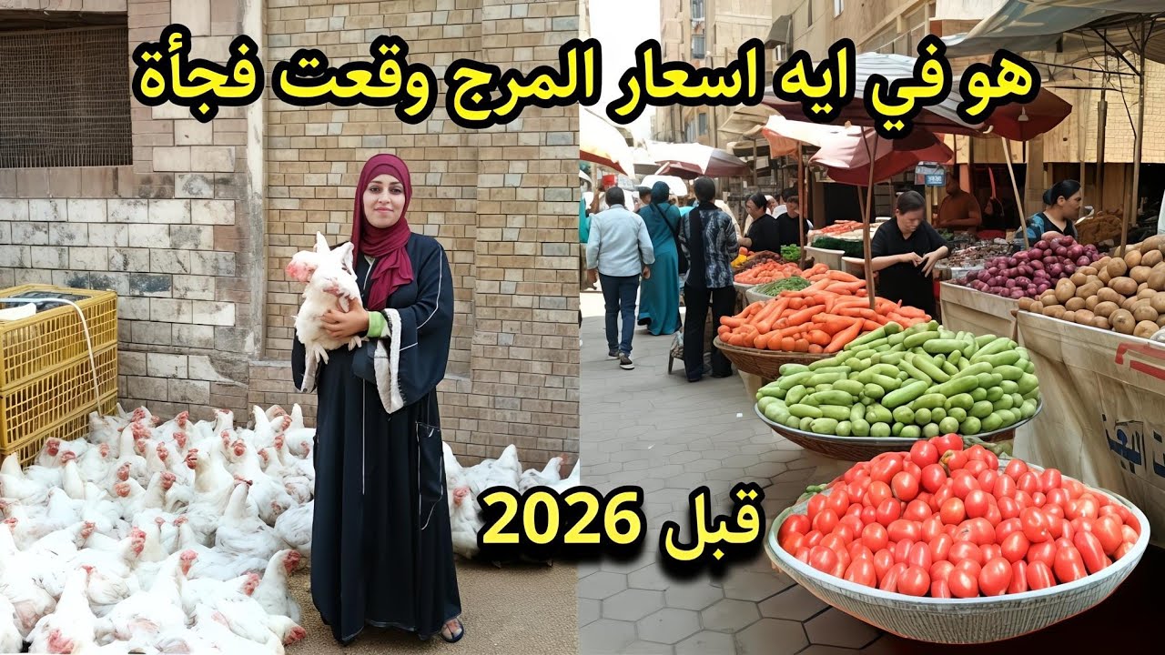  هجوم الناس النهاردة 🤯 على سوق المرج قبل السنه الجديدة اسعار الفراخ والبط والسمك بنص التمن