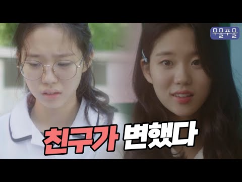 고등학교와서 일진놀이 시작한 친구가 내 지갑에도 손댐; [무물쭈물]_EP.01