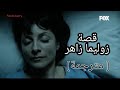    قصة زوليما زاهر مترجمة