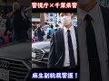 警視庁×千葉県警 麻生太郎自民党副総裁警護！ #警護車列 #総理車列 #警護車 #警護 #SP箱乗り Taro Aso's security