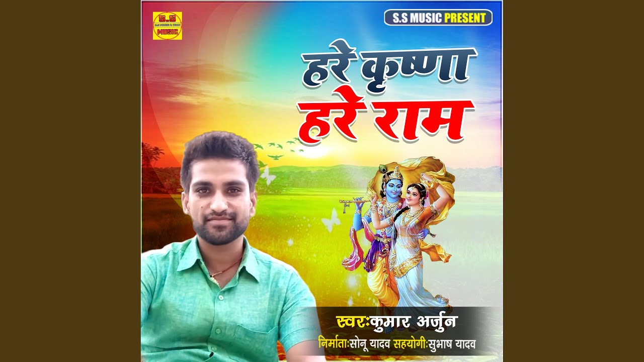 Hare Ram Hare Krishna Part - 2 (Hari Kritan)