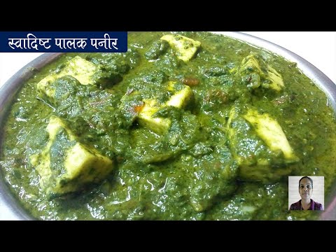 Palak Paneer Recipe is Made using Paneer (Indian Cottage Cheese) and Spinach puree, this restaurant-. 