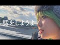 【Handmade Music Video】アイラヴミー  - 話をしようよ/I LUV ME - Let’s Chat