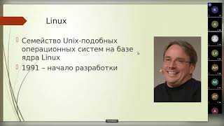 картинка: Лекция 1  Основы Linux