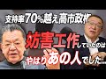 高市妨害工作をしていたのはやっぱりあの人物でした...