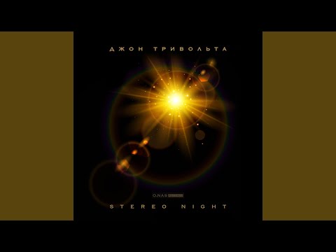 Джон ТриВольта - Мой последний вечер