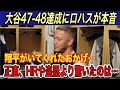 【大谷翔平】“史上初47-48”に「実は最も驚いたのは〇〇」とロハスが本音を吐露…米メディアが「50-50」の障壁とXデーを特集【海外の反応/カブス/鈴木誠也/ホームラン/HR/盗塁】