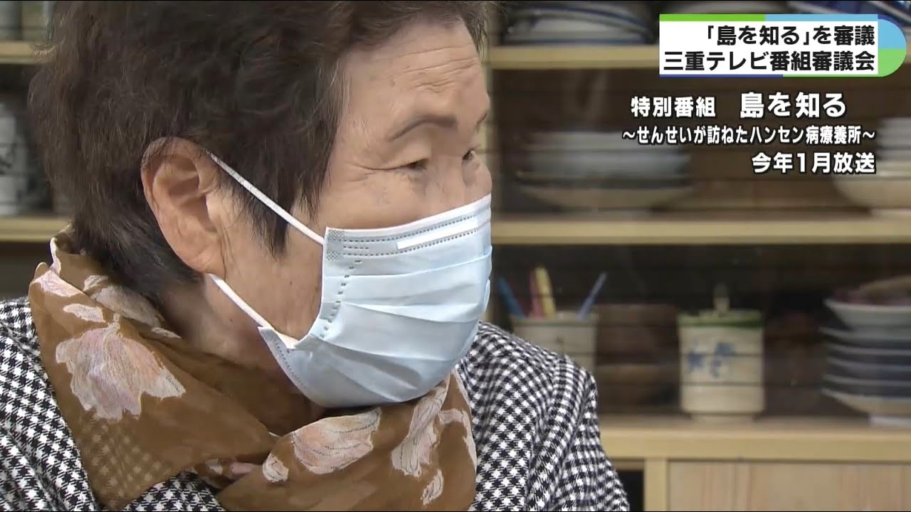 せんせいが訪ねたハンセン病療養所」 差別なき社会考える特別番組を