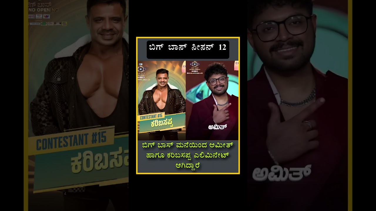 Eliminated Amith and Karibasappa | Biggboss season 12 Kannada 
