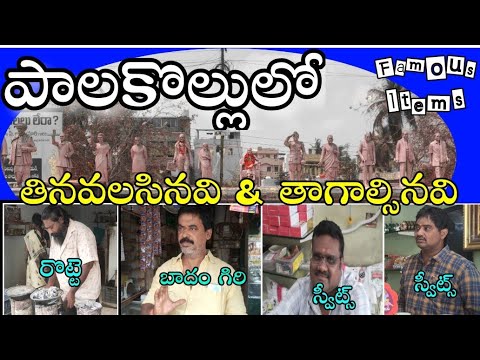 Palakollu Famous Items Present || Palakollu Dibbarotte || Puthareku Halwa || Badamgiri By Muni