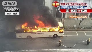 瞬く間に炎に包まれた観光バス　“乗客なし”が幸い(15/12/28)