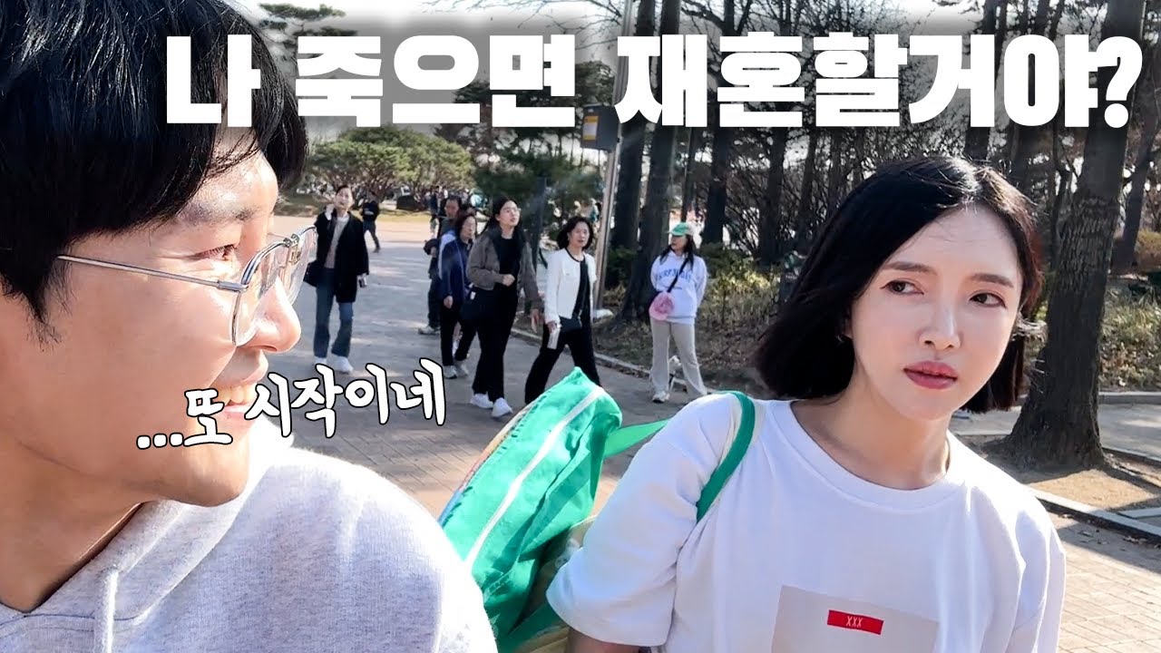 소름 돋는 아내의 이지선다