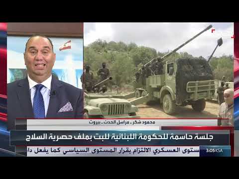 نشرة 12 غرينيتش: مستجدات غزة ورد حزب الله على سحب السلاح