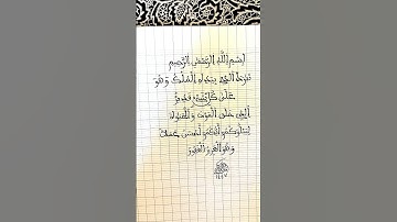سورة الملك| ماهر المعيقلي #quran #yasseraldossary#اكسبلور #لايك#ماهر_المعيقلي #المصحف #تيك_توك #ترند